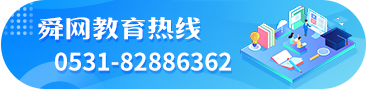 舜網教育熱線