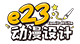 動漫設計